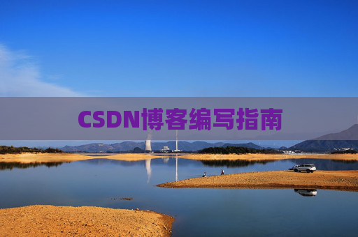 CSDN博客之星—郭霖的博客之旅